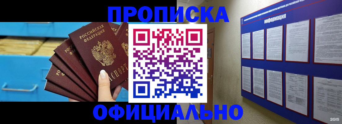 прописка поиск в Черняховске