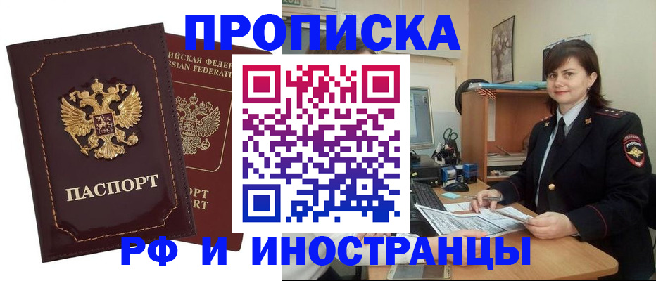 прописка в квартире в Черняховске